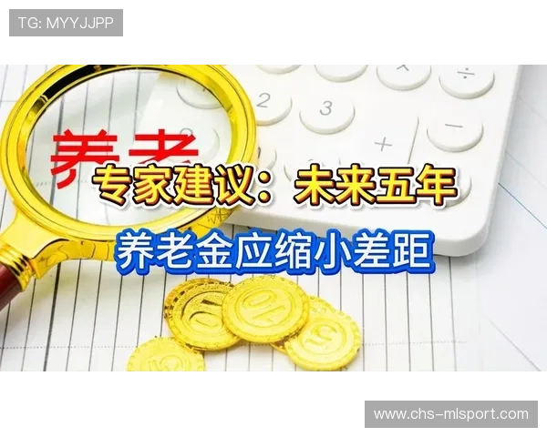 从资金到收益，养老金制度运行持续向好，养老金资金池