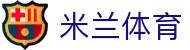 米兰体育官网平台 - AC Milan授权 · 体育迷必备APP
